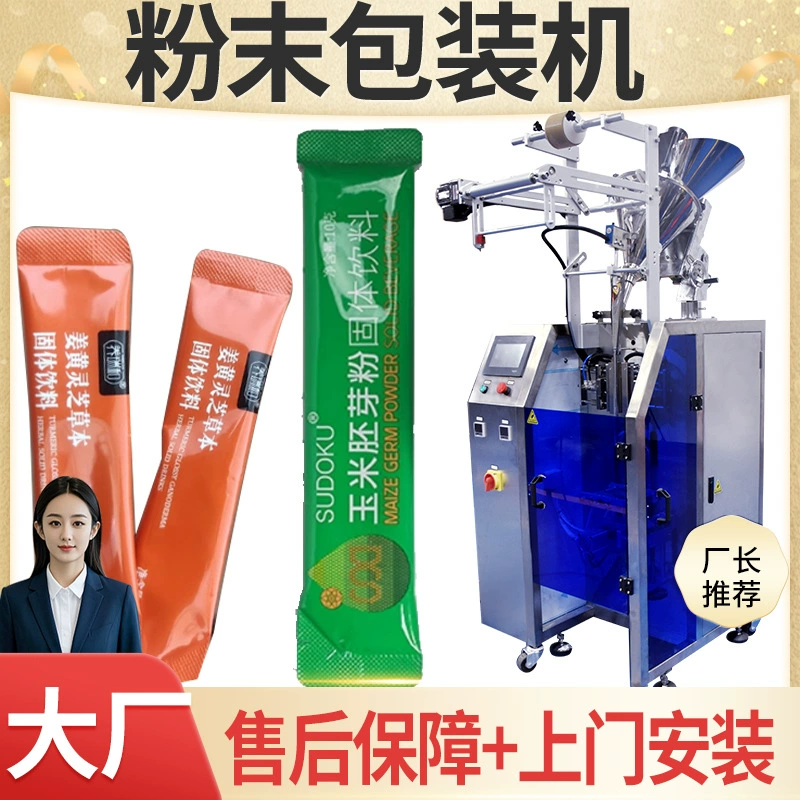Автоматическая высокоскоростная машина для фасовки сухих напитков в пакеты, машина для фасовки сока в порошке, машина для фасовки кукурузной муки