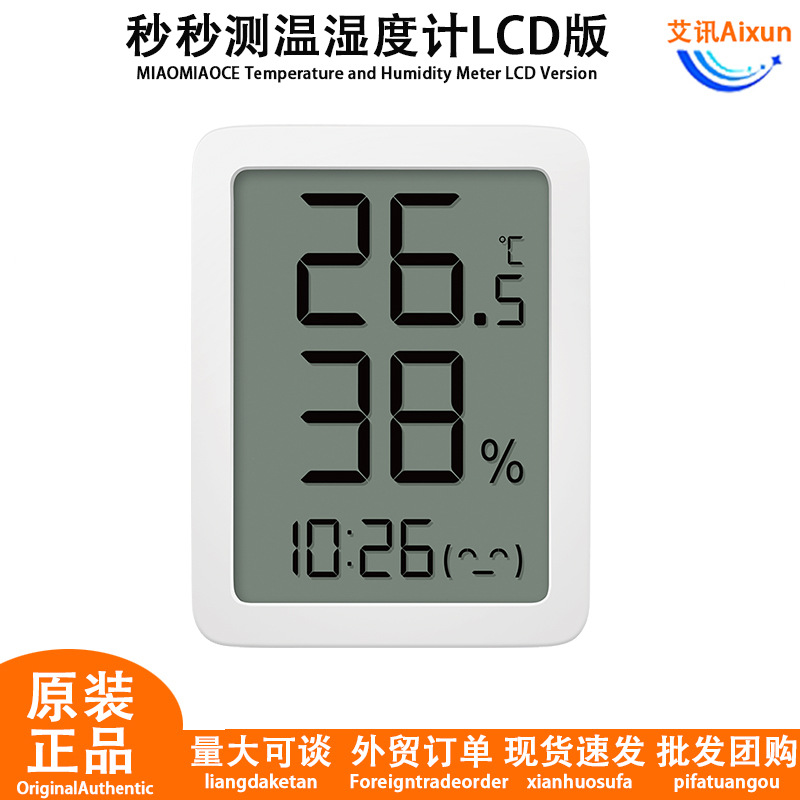 秒秒测温湿度计LCD版大显示屏电子墨水屏室内高精度数字传感器