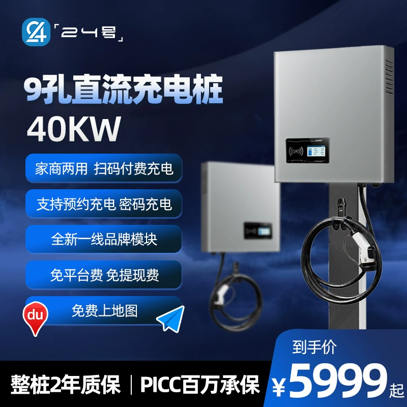 40kW DC зарядная станция 380В 9 отверстий 20KW Hongqi eqm5 Weilai новая энергетика пистолет высокая мощность быстрая зарядка мобильный телефон
