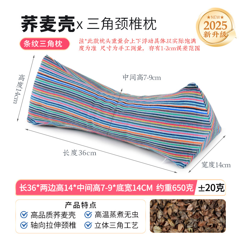 줄무늬 - 메밀 삼각베개, 메밀 100g 무료