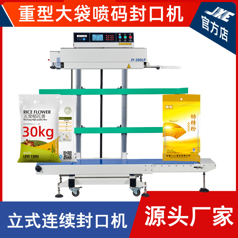 源头厂家包装机立式大袋封口机30kg袋子工厂喷码售后定制包装机