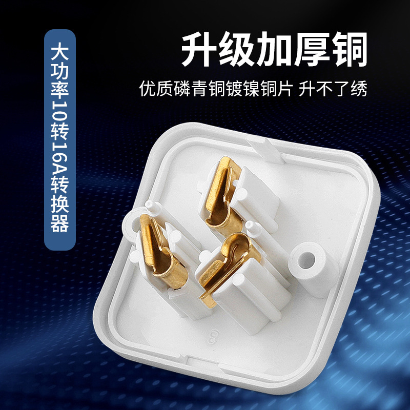 大功率热水器新能源10转16A纯铜转换插座空调电暖转换器/一件代发