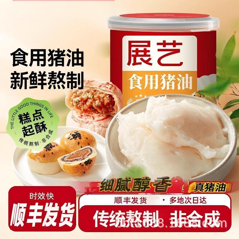 展艺食用猪油烘焙专用蛋黄酥家用小包装起酥油拌面饭炒菜苏式月饼|undefined