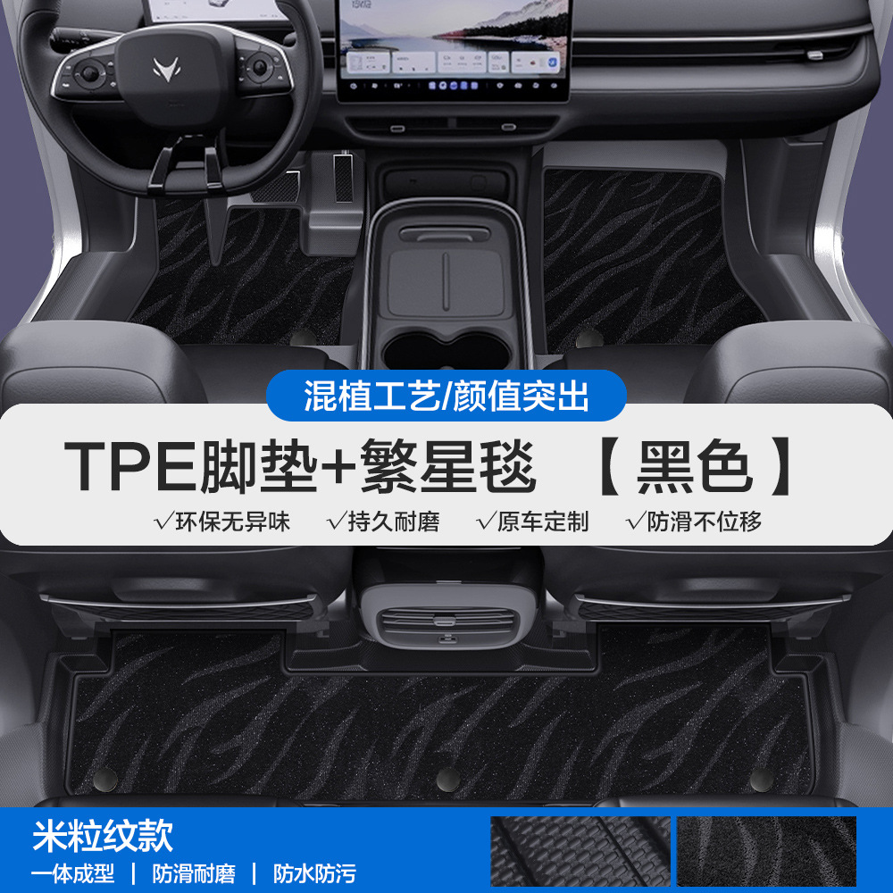 Universal Foot Pad: Jihu Floor Mats for ARCFOX - rice-grain-pattern-tpe-edge-wrapped-floor-mats-black-starry-blanket-please-leave-a-message-or-note-the-car-model-year-when-placing-an-order
