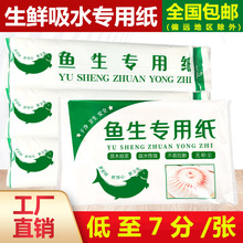 鱼生专用纸牛排生鲜吸水厨房鱼片三文鱼吸血寿司纸巾厂家直销批发