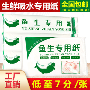 Fish special paper steak fresh absorbent kitchen fish fillet salmon blood sucking sushi tissue factory direct wholesale