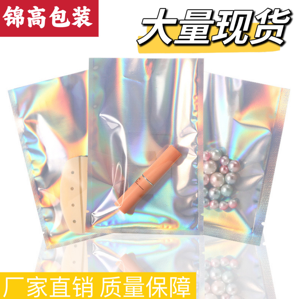 镭射阴阳平口袋三边封盲袋饰品铝箔袋真空袋幻彩全息包装袋化妆品