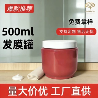 厂家直销500ml大容量发膜罐广口瓶PET身体乳美白嫩肤塑料包材罐TS