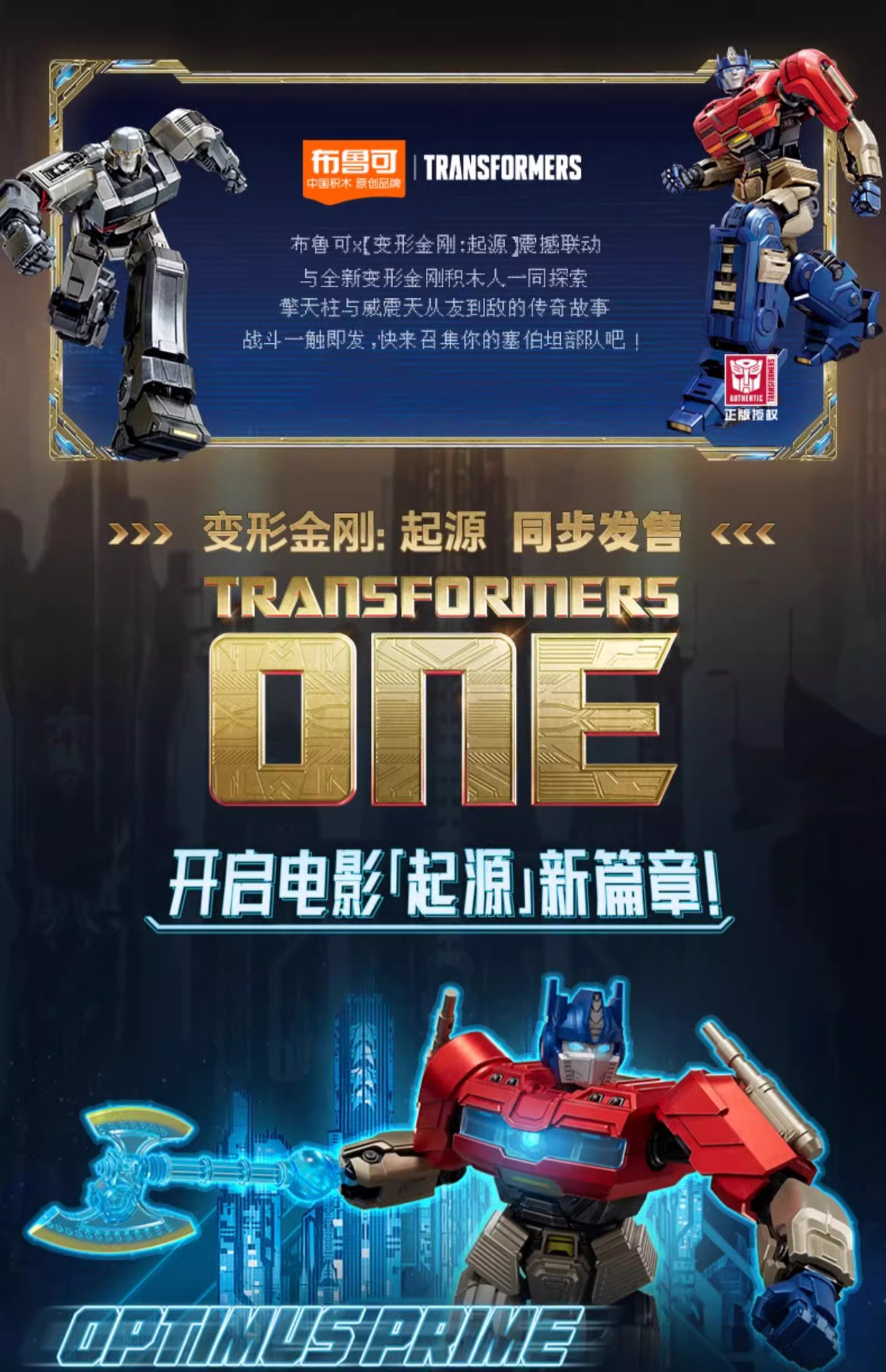 Brucor's Transcendent Transformers Building Block Man Movie version Origin Optimus Prime vs. Natural Enemy Assembly Movable model Application Scenario