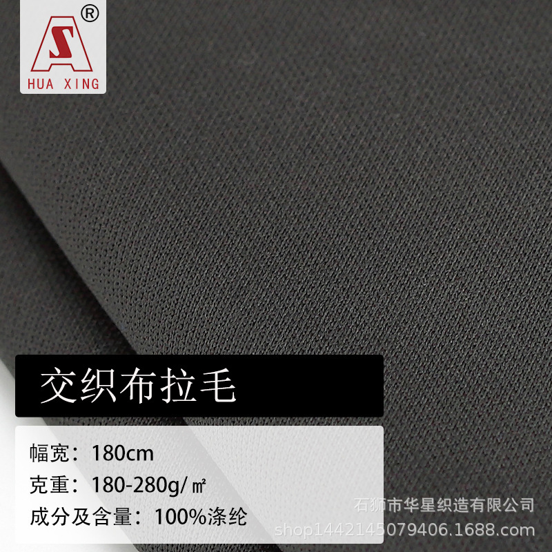 全涤交织布抓绒卫衣面料 交织布拉毛衣服面料针织布料短纤用布