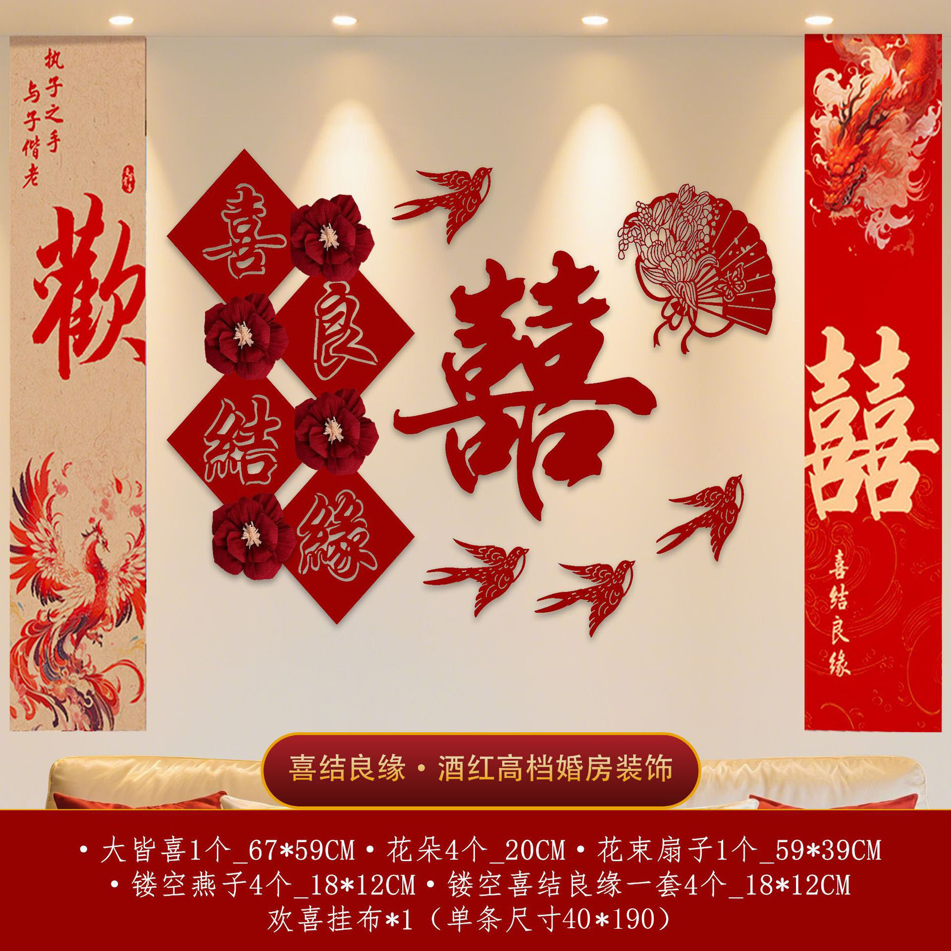 해피웨딩스타일 B + 용봉황 걸이천 [버건디 고급 웨딩룸 장식]