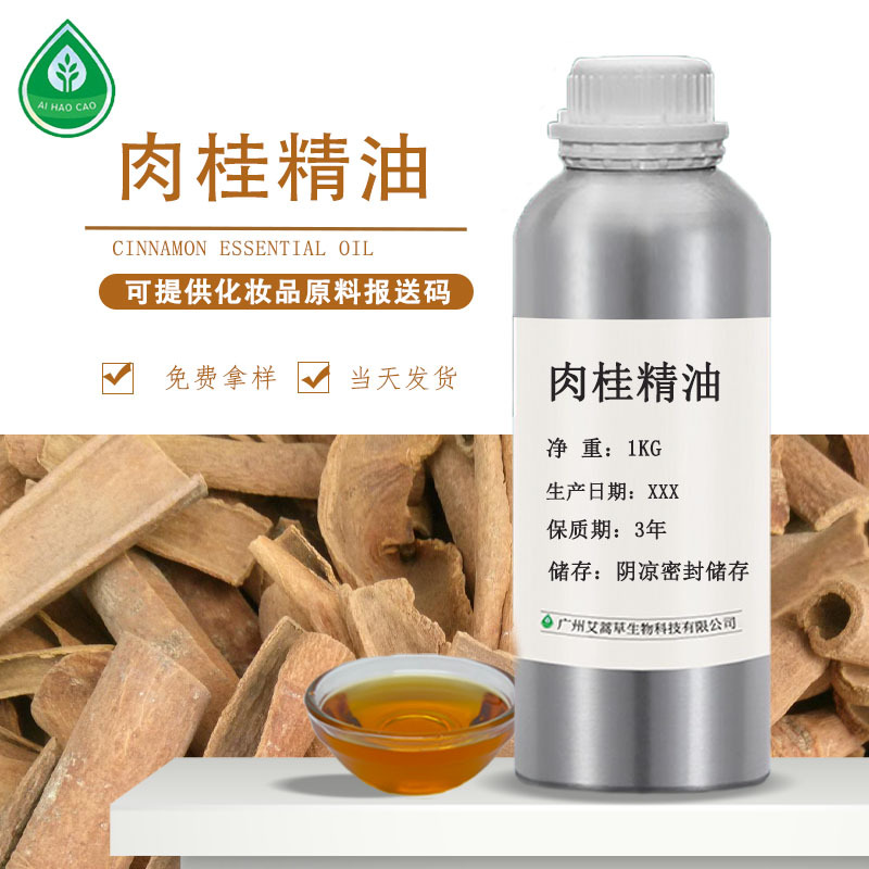 厂家供应肉桂精油桂皮油单方精油手工皂diy原料现货