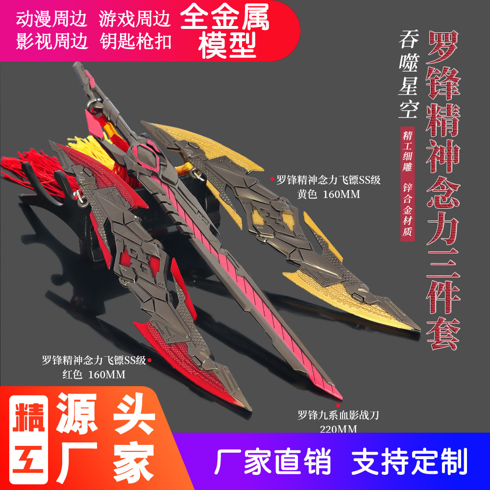 Swallow Animation around Luo Feng Ghost Swords Tissot spirit Read the force Darts Weapon Model Three suit