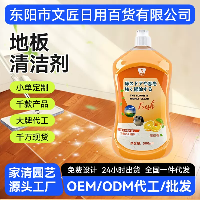 地板清洁剂瓷砖拖地抑菌专用清洗剂家用去污垢祛味增亮清洁液抗菌