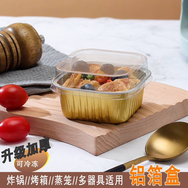 锡纸碗方形锡纸托带盖子空气炸锅专用烘焙模具蒸发糕烤蛋糕多用途