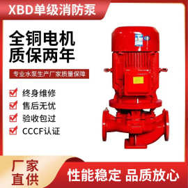 XBD立式消防泵组室内消火栓加压给水泵 全自动喷淋泵消防稳压水泵