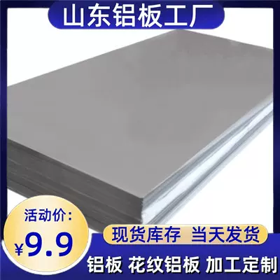 软态铝板105030035052O态退火铝板1060O态铝合金板覆膜切割铝材