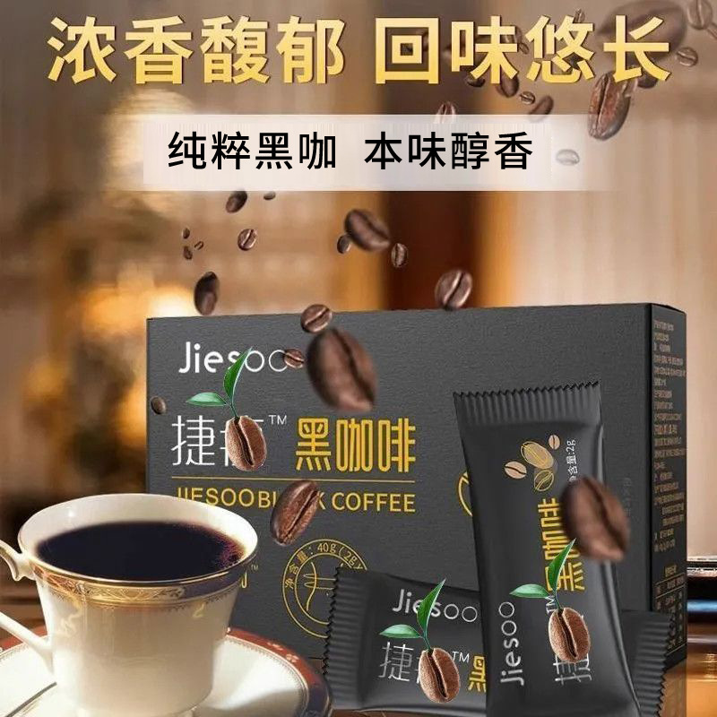 [Bozhou Factory] Genuine Jiehe Instant Black Coffee, Solid Instant Black Coffee, Sugar-Free, Zero-Fat Coffee, Same as Live Broadcast Product