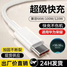 Typec数据线6A超级快充数据线适用于华为荣耀手机闪充充电线批发