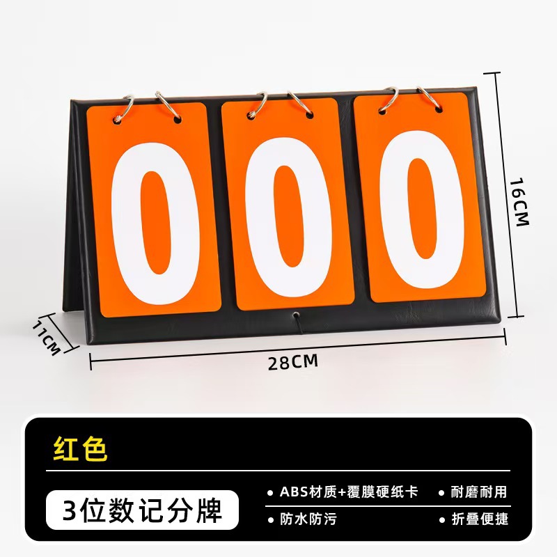 记分牌三位篮球翻分牌足球比赛计分倒计时3位竞赛双面数字号码牌