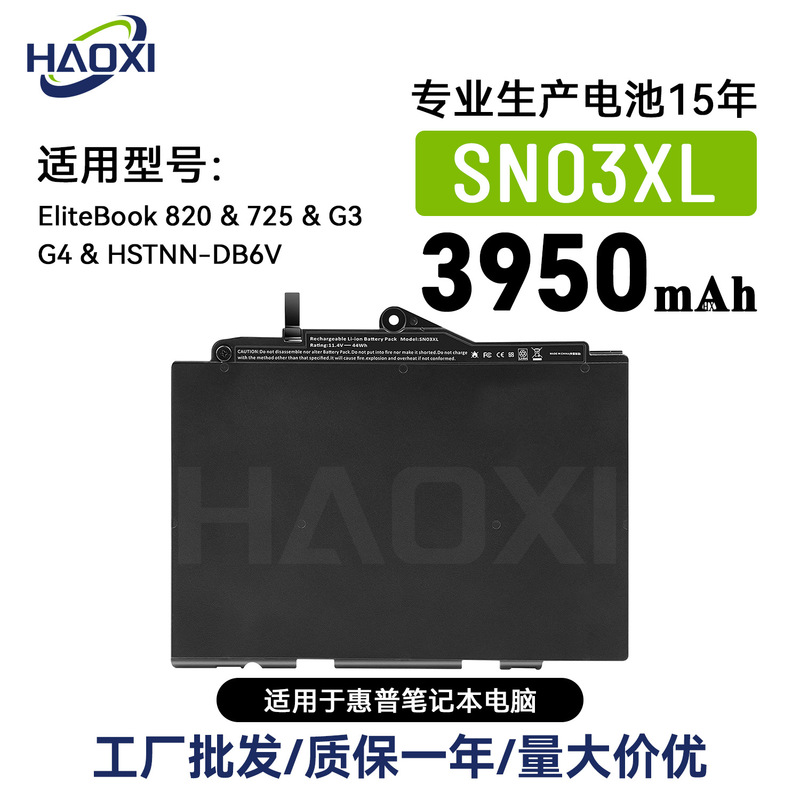 SN03XL for HP 820 G3/G 4 725 G3/G4 laptop battery 3950mah factory direct sales