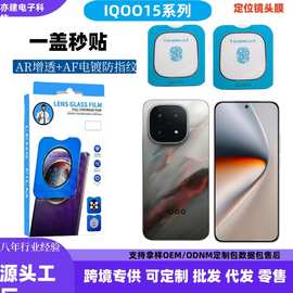 适用IQOO15镜头膜iqoo15定位镜头膜AR增透AF电镀秒贴摄像头保护膜