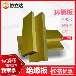 3240 Epoxy Board Electrician Insulation Board High Temperature Resistant Fiberglass Board Waterproof Resin Board Bakelite Board Zero Cutting