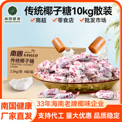 南国伝統ココナッツシュガー 10kg 新年キャンディ ギフト 懐かしいキャンディ スナック キャンディー 卸売 海南三亜名物