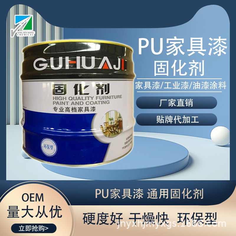 供应哑光亮光底用面用耐黄固化剂家具漆木器涂料固化剂厂家直销