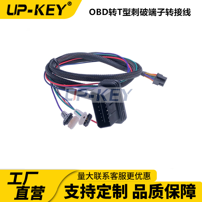 源头工厂高品质车联网OBD连接线，OBD转T型刺破端子转接线