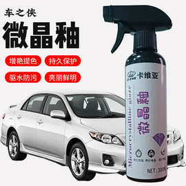 汽车微晶釉300ml隐形车衣镀膜打蜡疏水提亮驱水防污 漆面玻璃镀膜