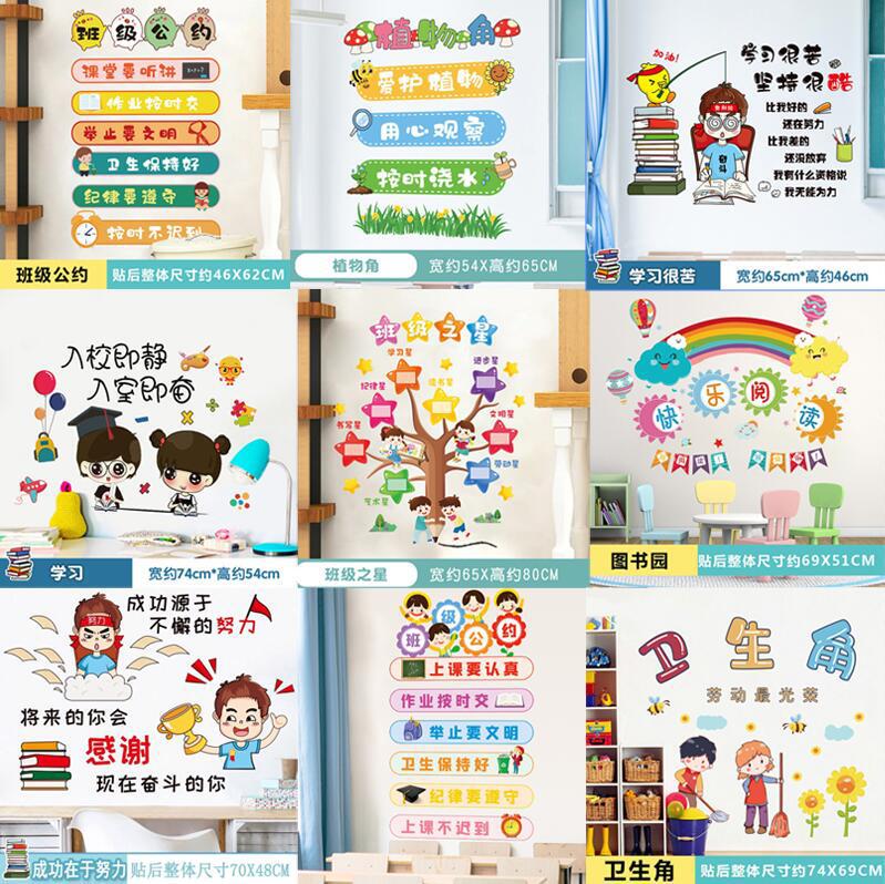 Class Convention Elementary School Class Culture Stickers Classroom Wall Scene Decoration Self-Adhesive Inspirational Wall Stickers Class Convention Elementary School Class Culture Stickers Classroom Wall Scene Decoration Self-Adhesive Inspirational Wall Stickers