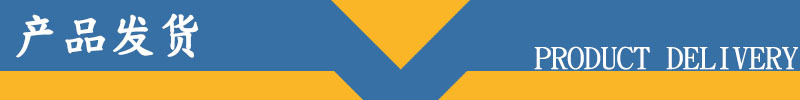产品发货