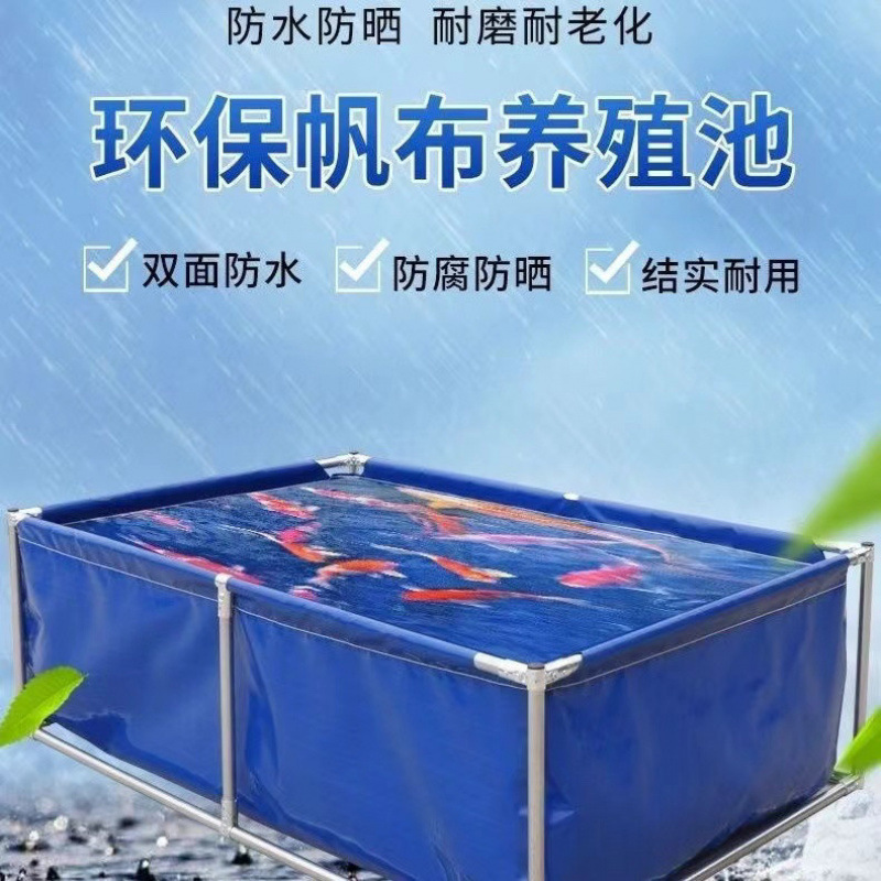 帆布鱼池支架养殖养鱼水池防水布加厚刮布蓄水户外游泳池蓄水池
