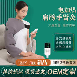 电加热护臂套保暖热敷手臂胳膊护肩艾灸养护肘关节艾灸热敷家用灸
