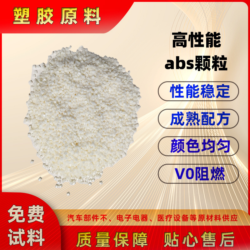 高光abs塑胶原料颗粒电子电器外壳模具供应pcabs塑料颗粒工厂直销