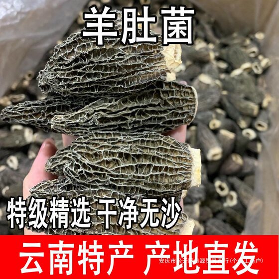 Wild Yunnan Selected Morchella Price Pregnant Women Dry Goods Selected genuine goods Soup Ingredients Farm Specialty Nourishing Health