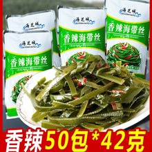 50袋香辣海带丝开袋即食海带零食42克小包装裙带菜下饭菜咸菜整箱