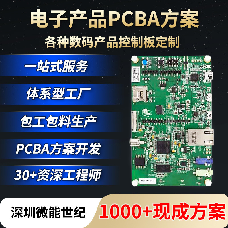 Electronic Product Software and Hardware Development, Pcba Prototyping, Production, Circuit Board Copying, Control Board Design and Customization