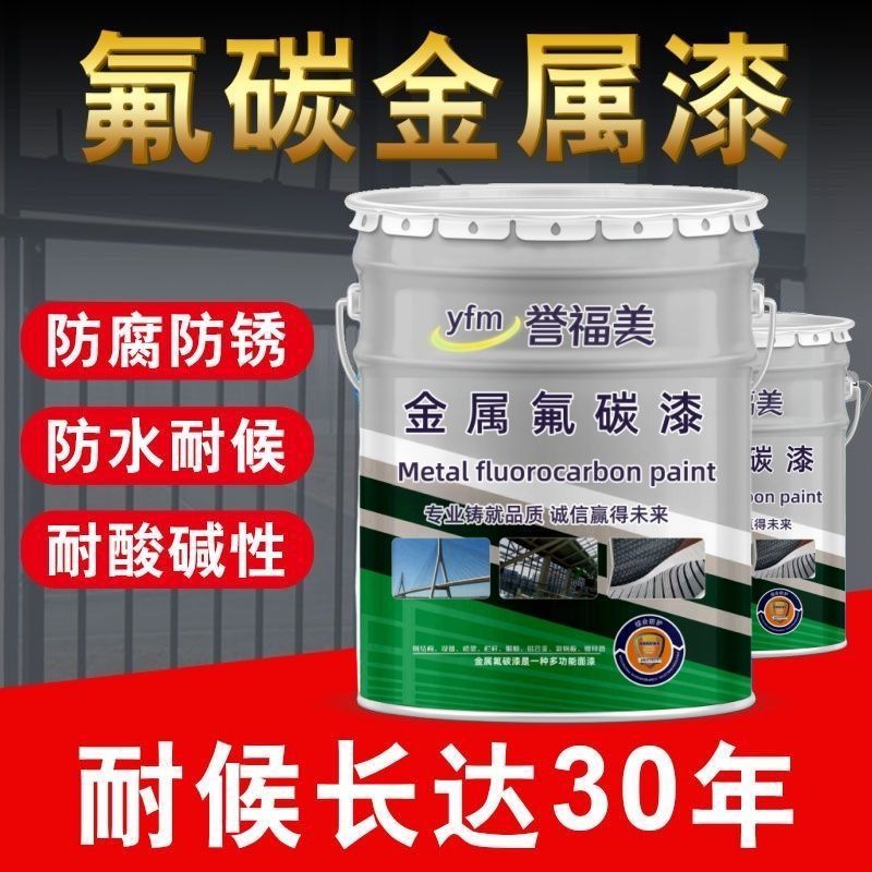 金属氟碳漆金属漆钢结构户外铁门彩钢瓦防腐防锈防锈漆翻新镀锌管