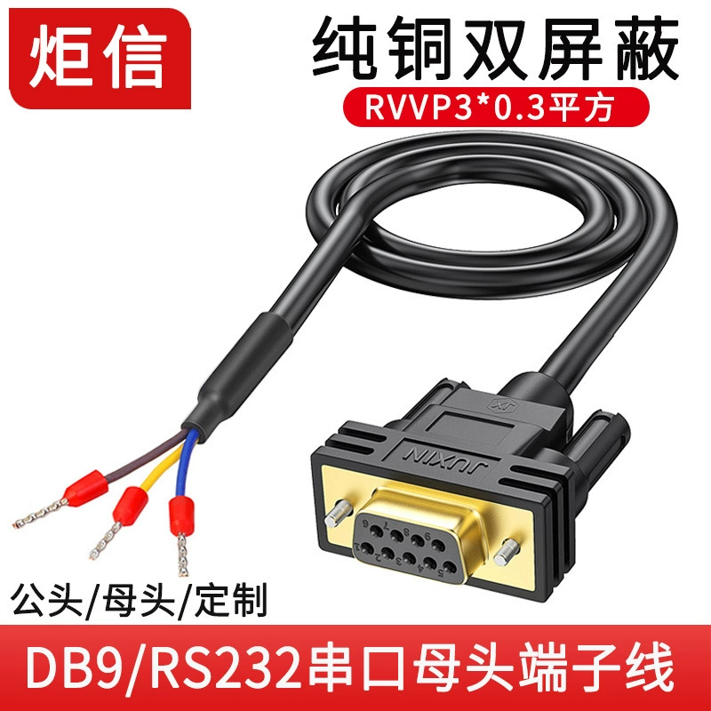 Серийный кабель DB9, RS232/RS485, разъемы мужской/женский/XH2.54 и варианты окончания, длина 0,5–10 м