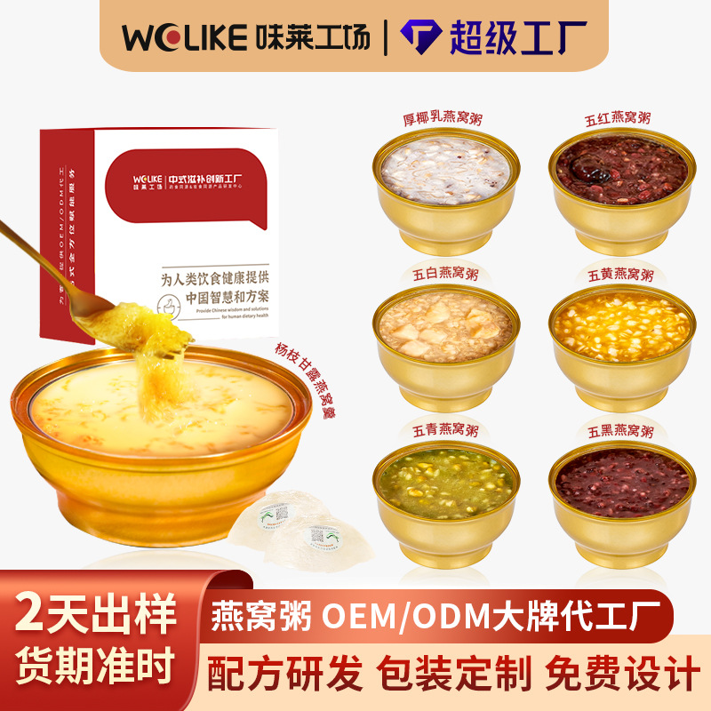 贴牌定制花胶燕窝粥即食早餐粥加工厂木糖醇无糖山药百合燕窝粥
