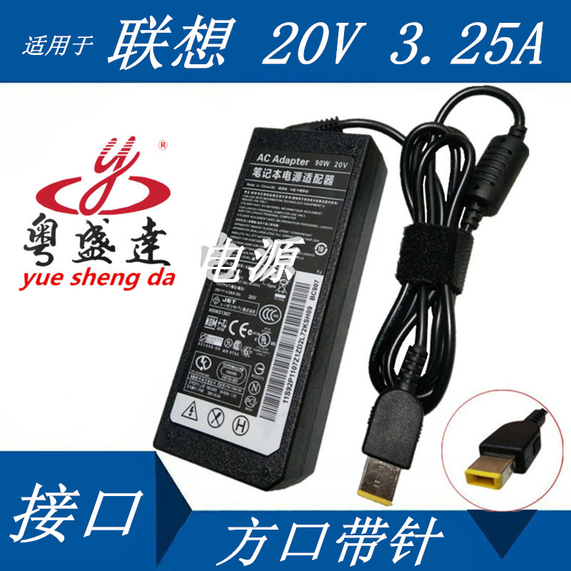 适用联想 Lenovo20V3.25A 方口 65w 超级本电源适配器 方口充电器