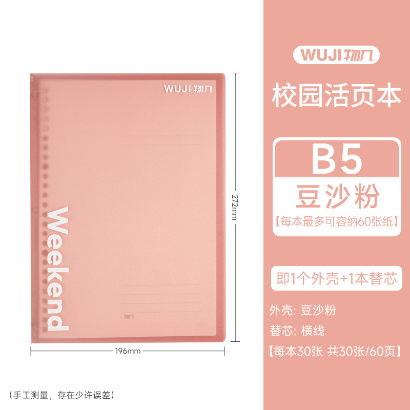 Wojie campus portátil no se agarra en 2025 nuevo tipo de estudiante B5 / A5 / A4 cuaderno desmontable