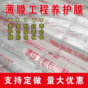 1 m 2 m 3 m 4 m 5 m wide construction mulch film plastic film concrete engineering film curing film