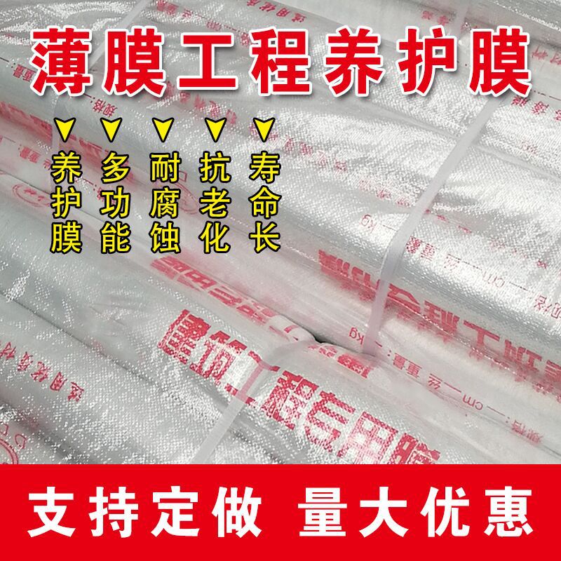 1米2米3米4米宽建筑工地专用膜工地膜塑料膜混凝土工程膜养护薄膜