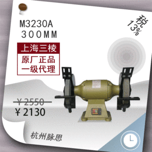 /Tax Included 13%/ Upper Sand Grinder Triangular Desktop Grinder High Speed M3230A 1.5Kw [Masi]
