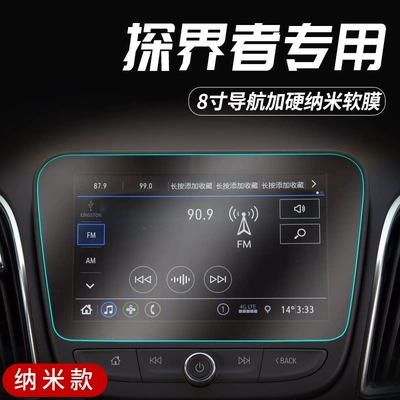 16-23 Mai Rui Bao LX navigation central control screen nano film explosion-proof film HD ultra-clear protective film interior (Car interior film) - 16-23-malibu-lx-8inch-navigation-ultra-clear-nano-explosion-proof-film