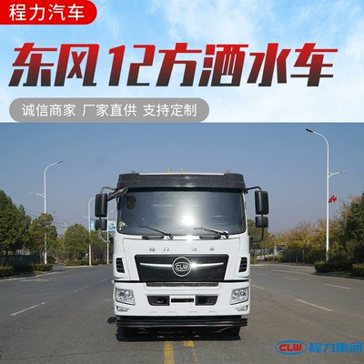 Engineering Dust-Suppressing Sprinkler Truck 15 Cubic Meter Sprinkler Truck Road Washing Truck Sanitation and Greening Sprinkler Truck Can Be Paid in Installments