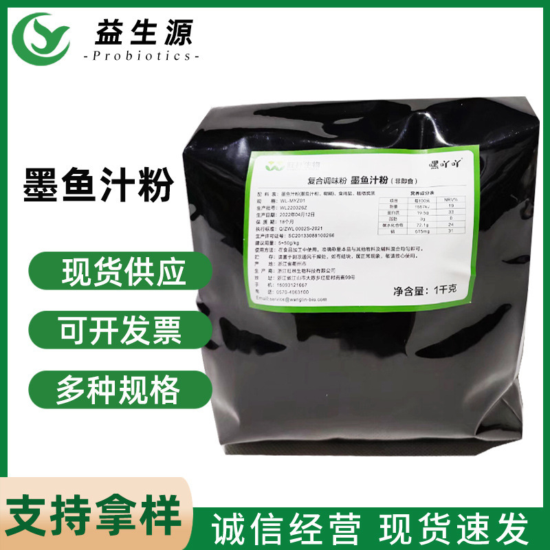 Cuttlefish Ink Powder Wholesale in Stock, Food Additive Coloring Agent, Melanin, Baking Ingredient, Cuttlefish Melanin
